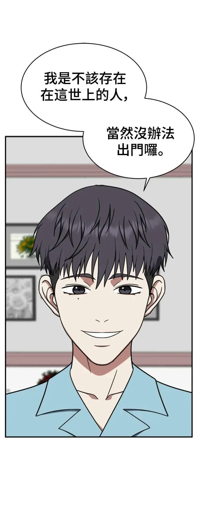 漫画《盗脸人生》韩成振 2第62张图