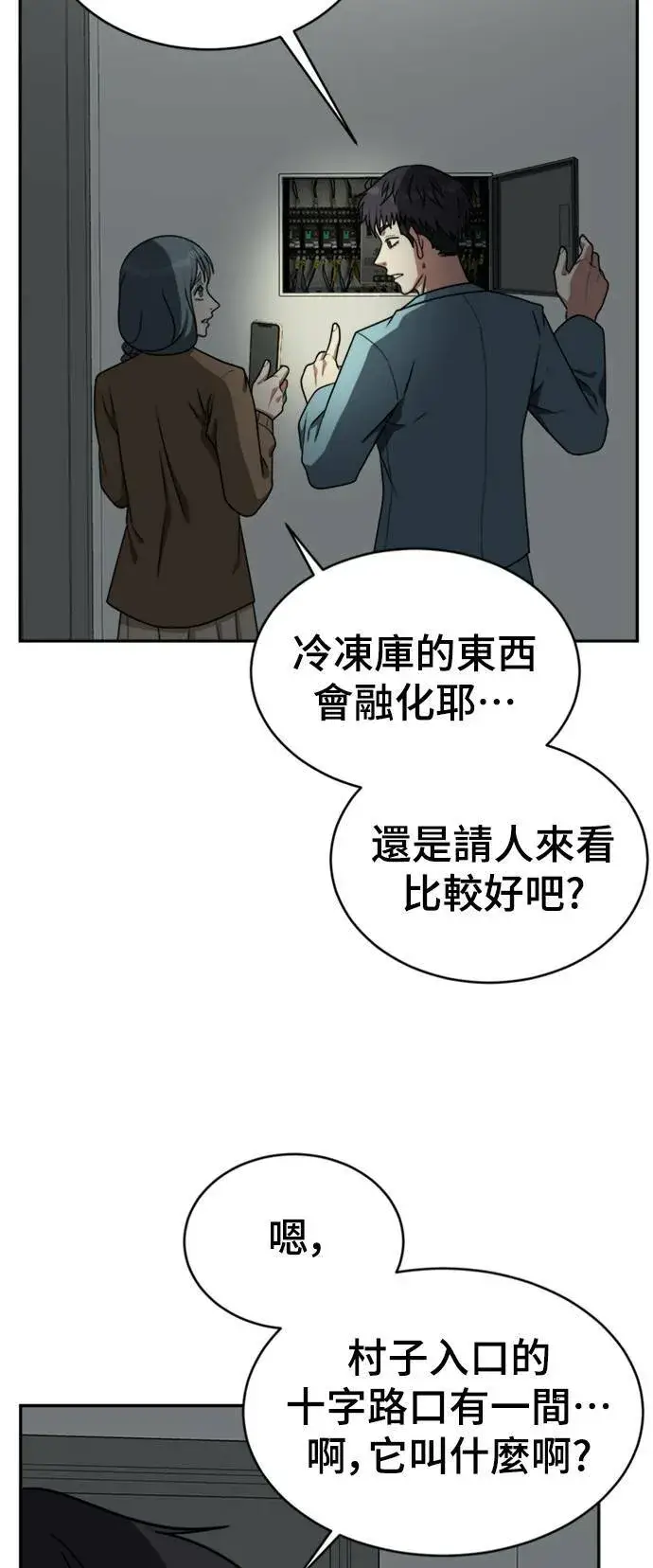 漫画《盗脸人生》韩成振 3第25张图