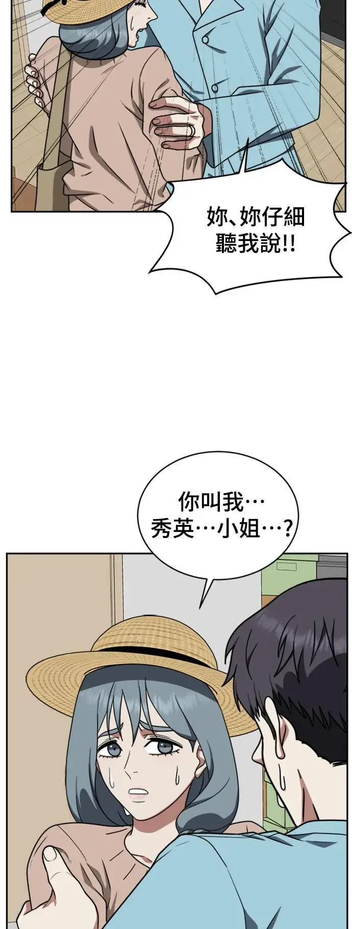 漫画《盗脸人生》韩成振 3第5张图