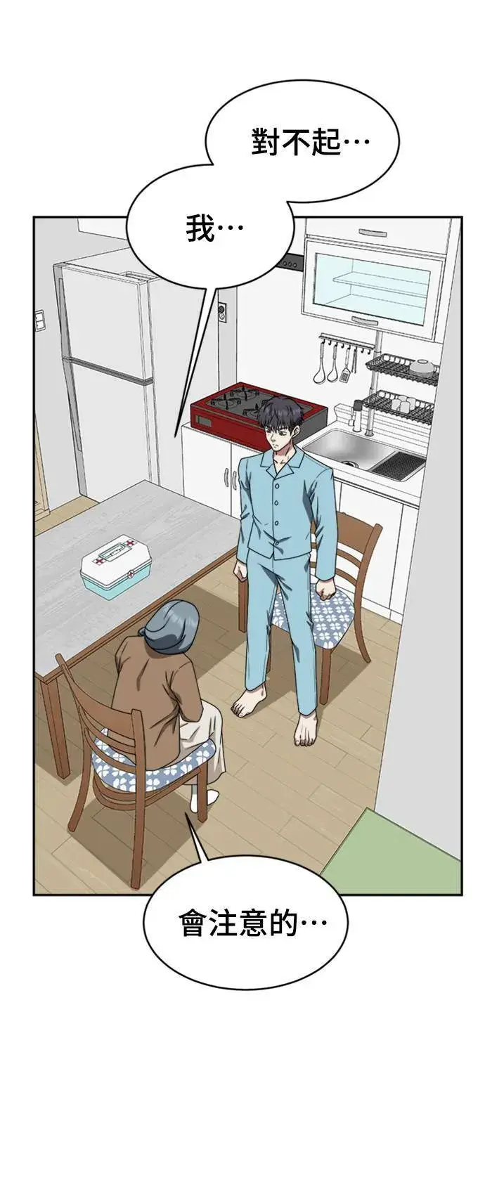漫画《盗脸人生》韩成振 3第58张图