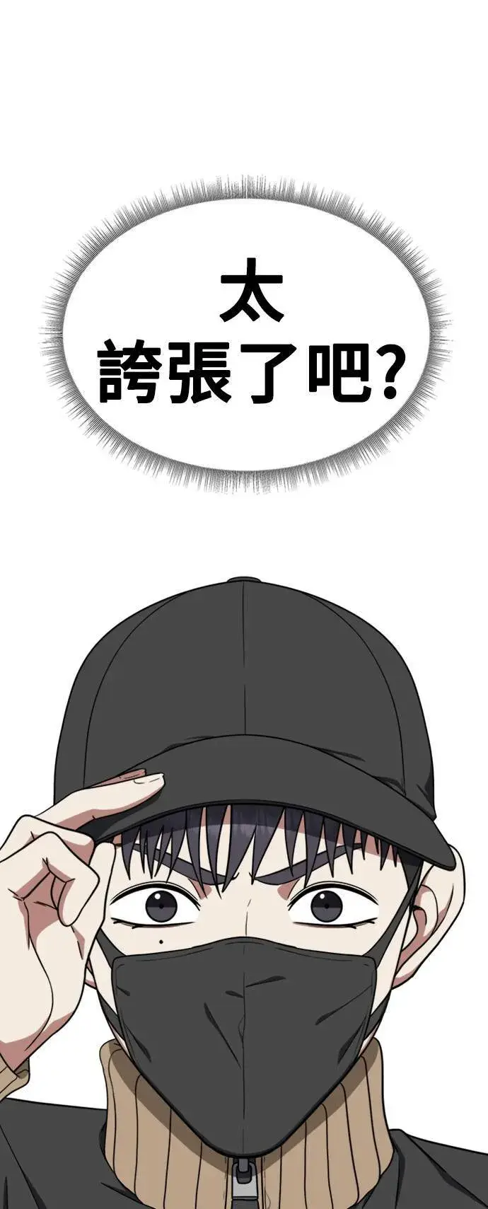 漫画《盗脸人生》韩成振 3第60张图