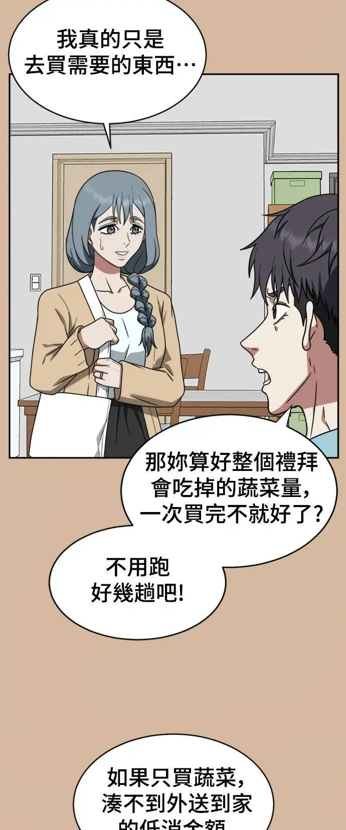 漫画《盗脸人生》韩成振 3第65张图