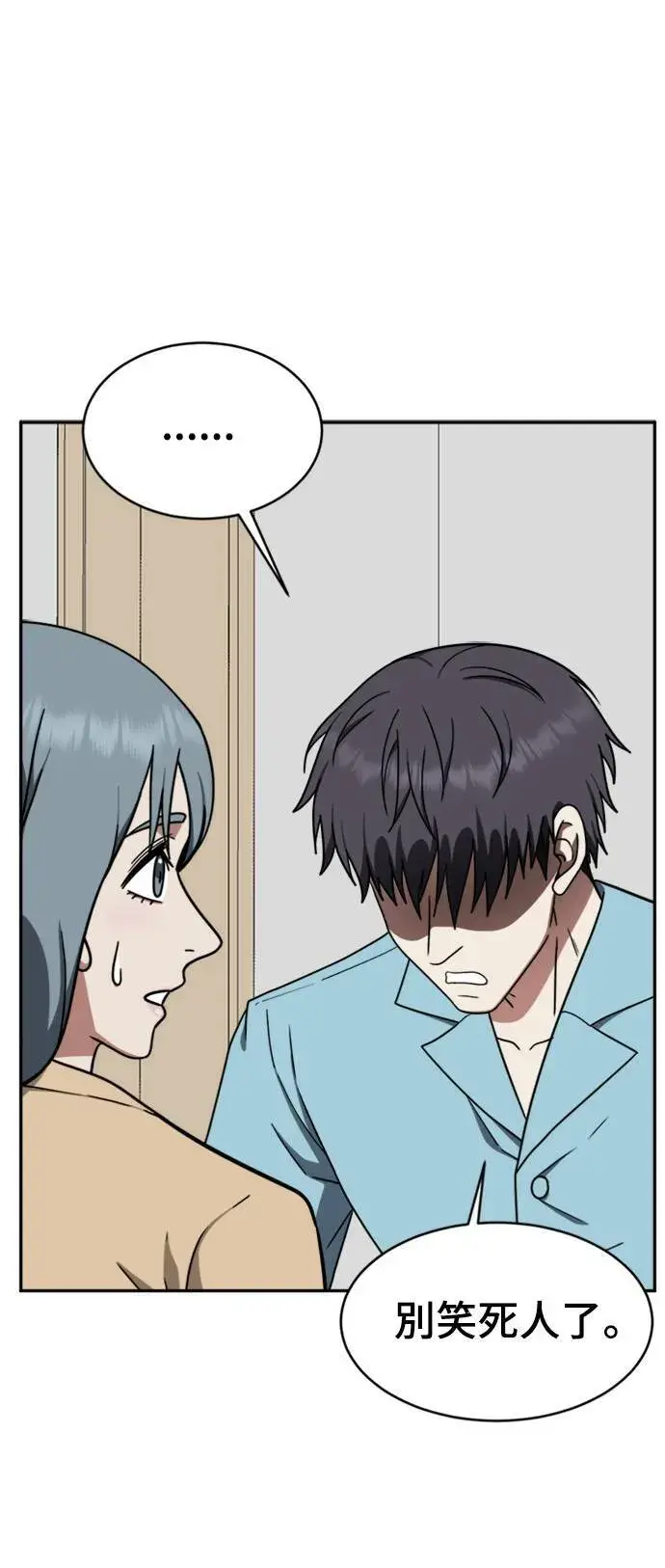 漫画《盗脸人生》韩成振 3第88张图