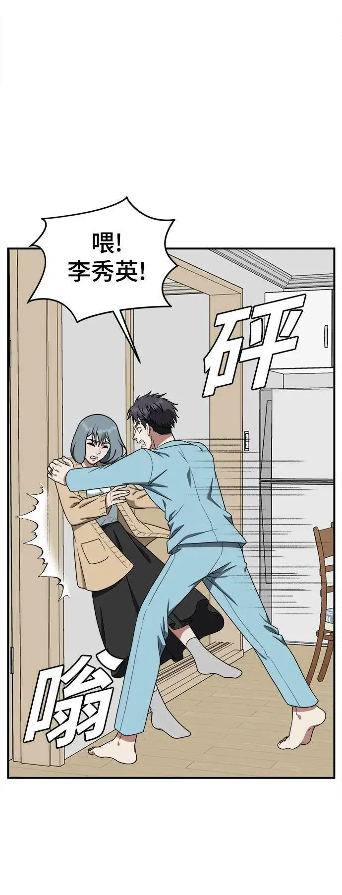 漫画《盗脸人生》韩成振 3第96张图