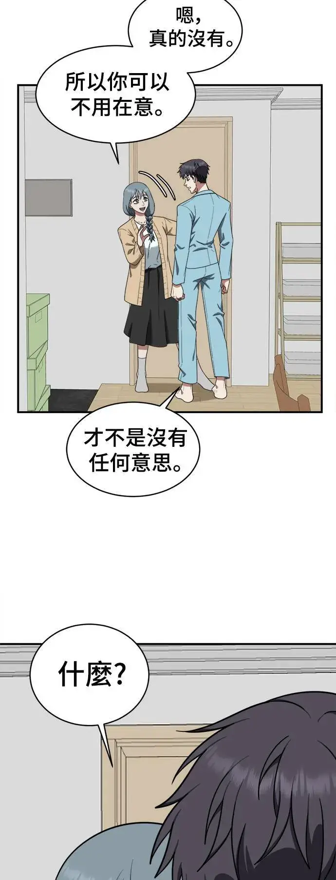 漫画《盗脸人生》韩成振 4第23张图