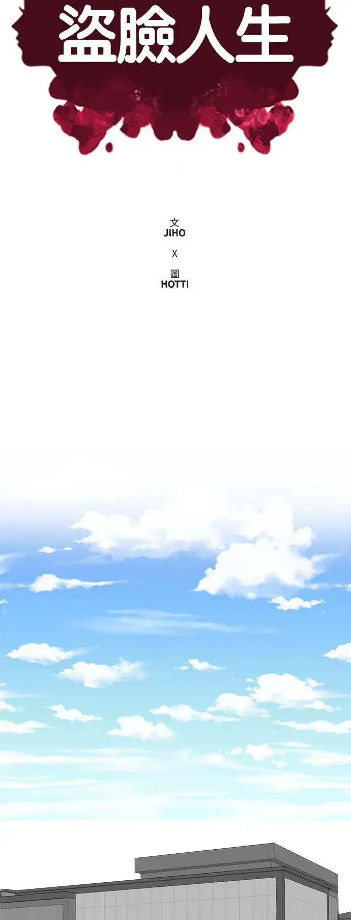 漫画《盗脸人生》韩成振 4第26张图