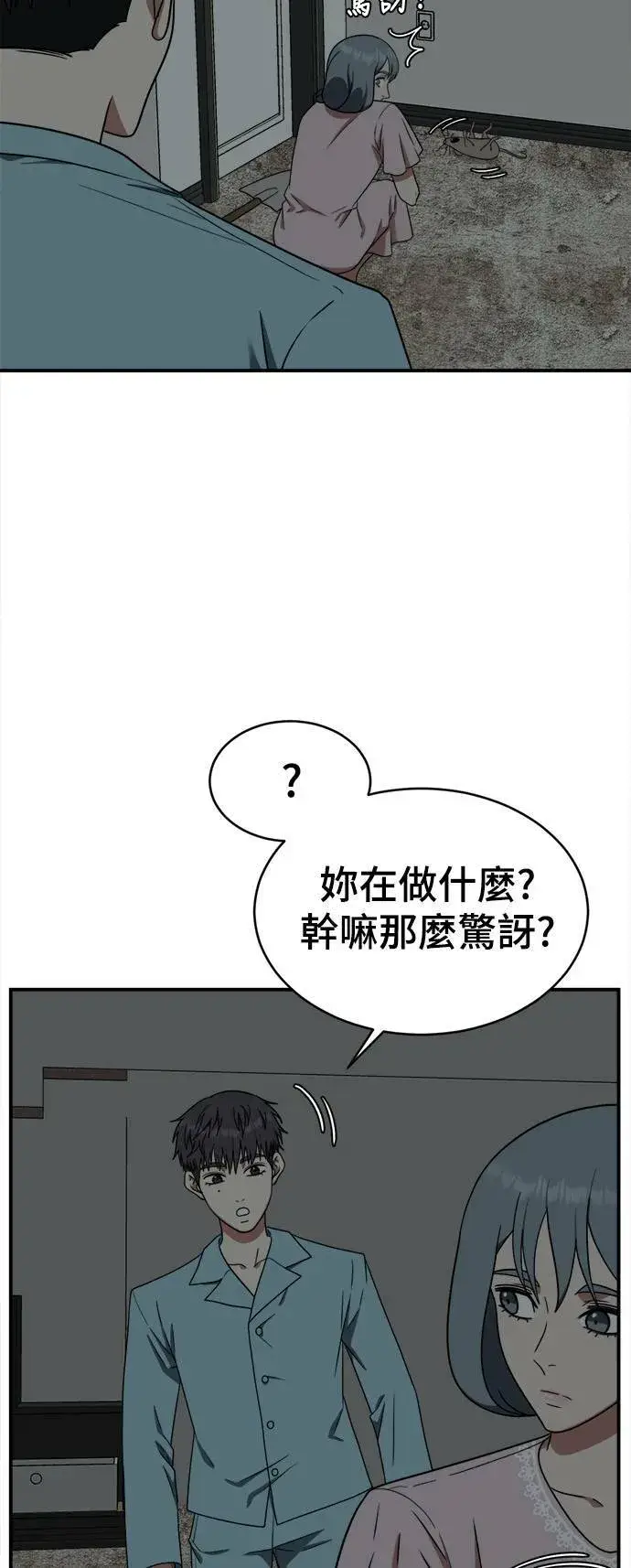 漫画《盗脸人生》韩成振 4第40张图