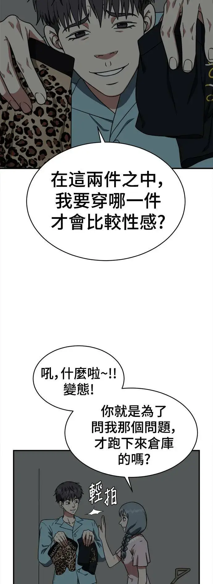 漫画《盗脸人生》韩成振 4第44张图