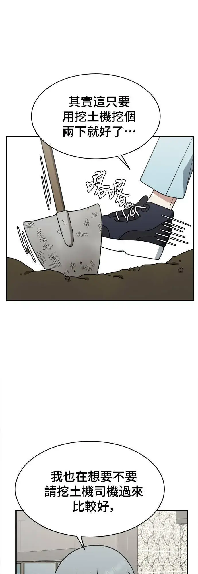 漫画《盗脸人生》韩成振 4第51张图