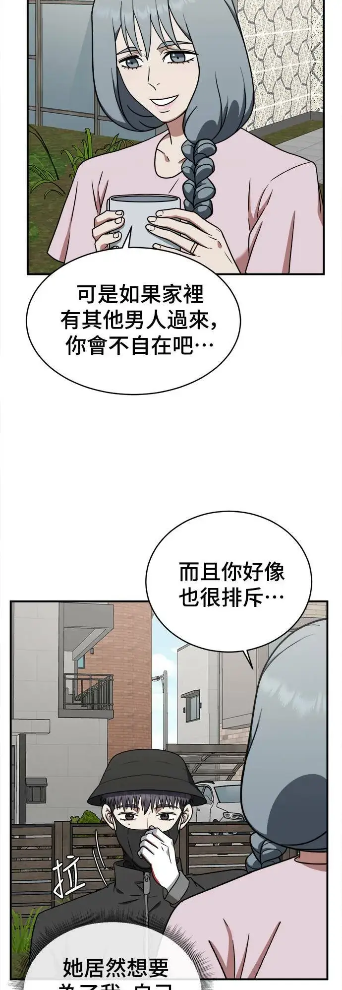 漫画《盗脸人生》韩成振 4第52张图
