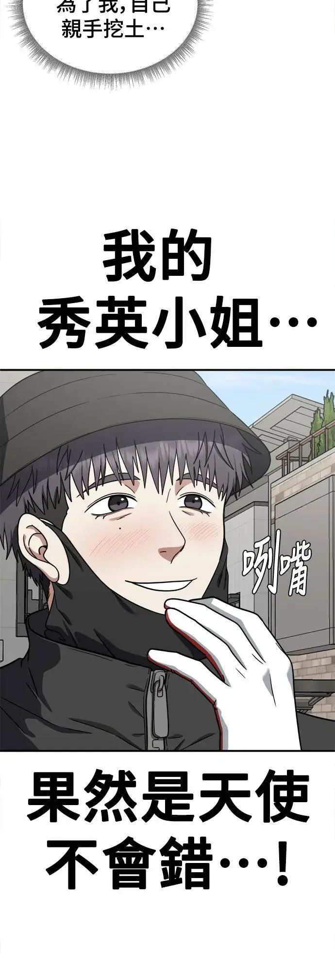 漫画《盗脸人生》韩成振 4第53张图