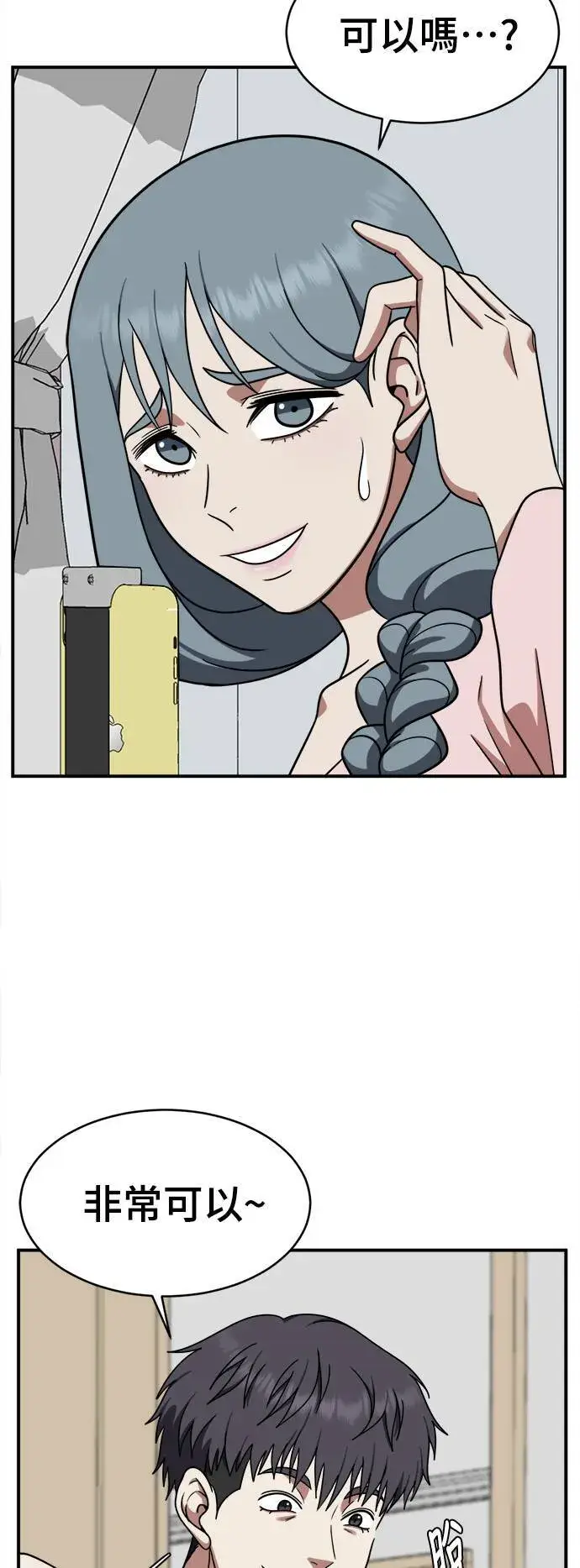 漫画《盗脸人生》韩成振 4第65张图