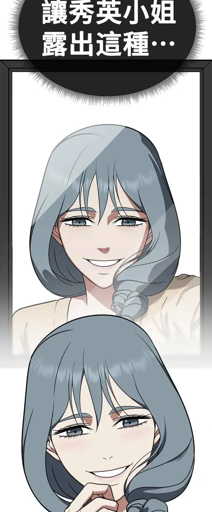漫画《盗脸人生》韩成振 4第76张图