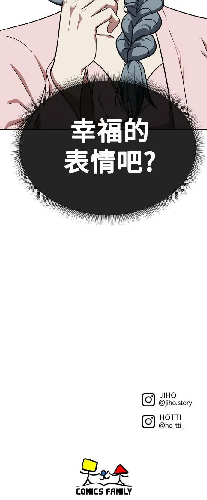 漫画《盗脸人生》韩成振 4第77张图