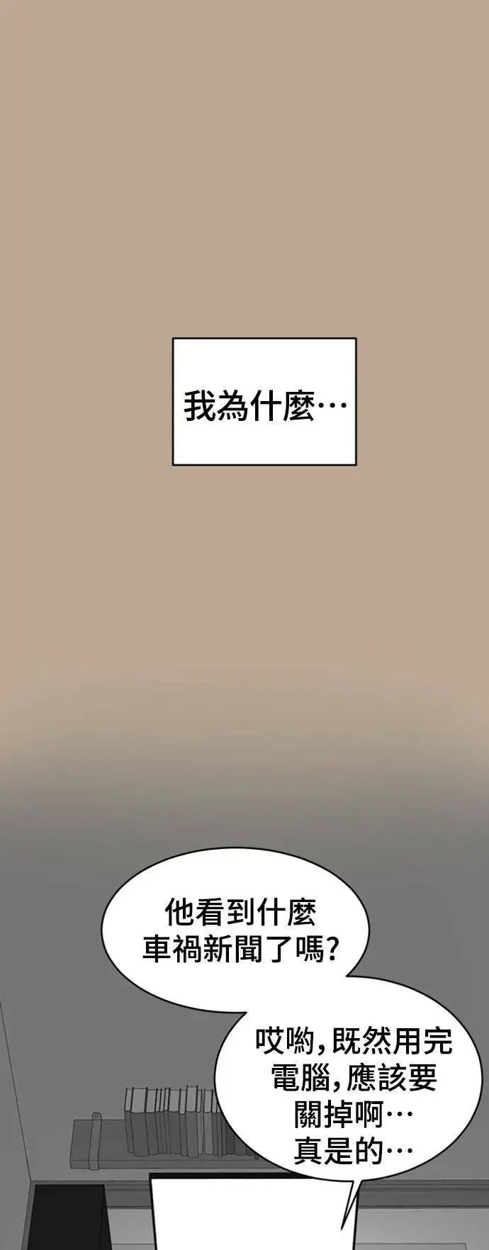 漫画《盗脸人生》韩成振 5第45张图