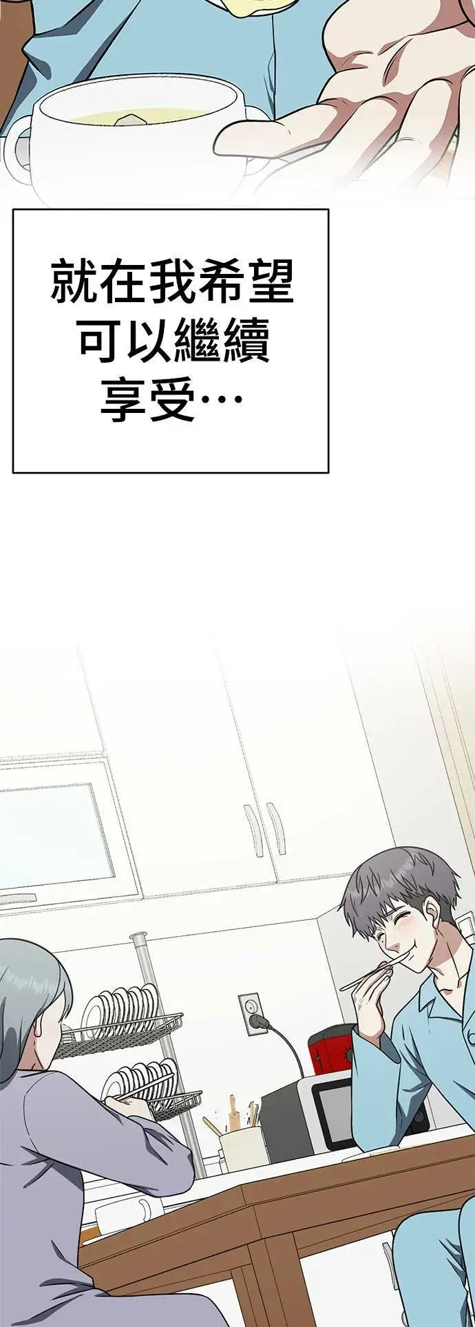 漫画《盗脸人生》韩成振 5第94张图