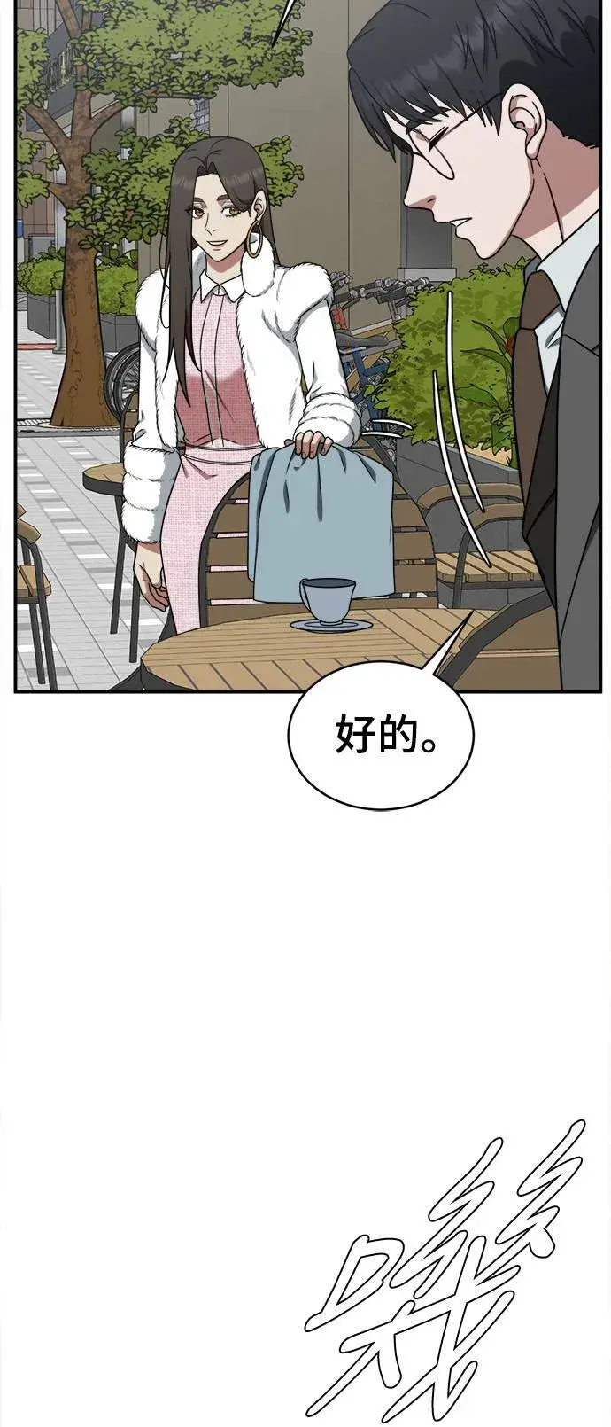 漫画《盗脸人生》河娜永 1第29张图