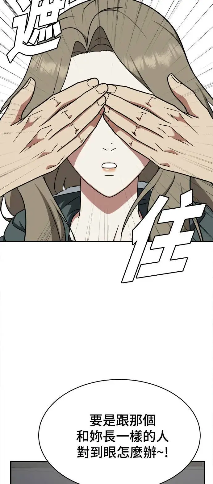 漫画《盗脸人生》河娜永 1第50张图