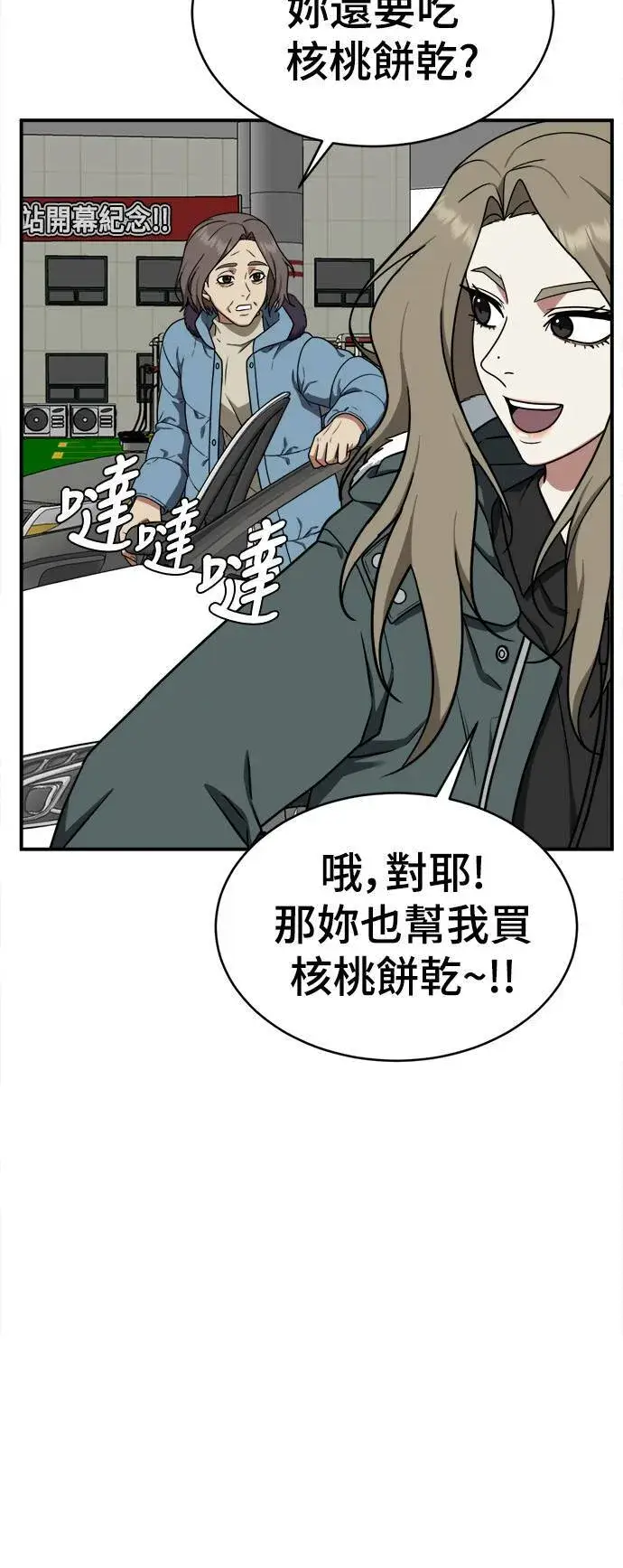 漫画《盗脸人生》河娜永 1第65张图
