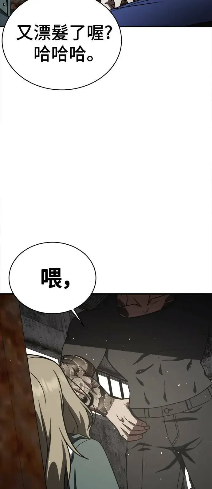 漫画《盗脸人生》河娜永 1第72张图