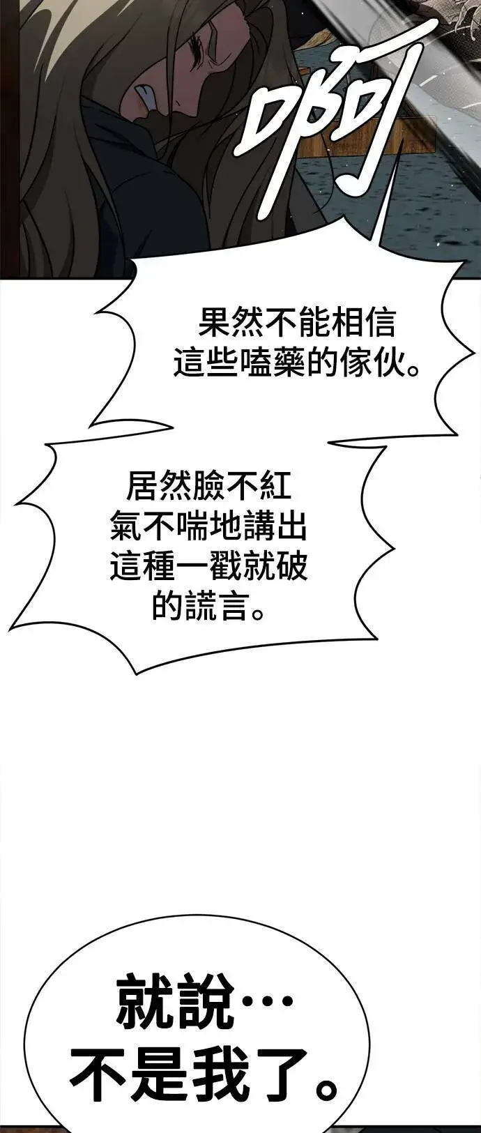 漫画《盗脸人生》河娜永 1第81张图