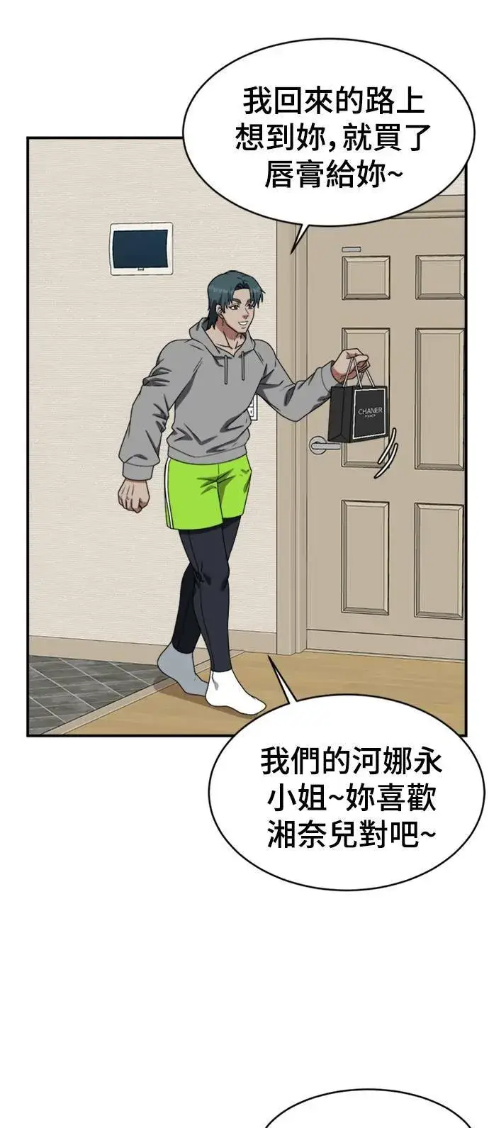 漫画《盗脸人生》河娜永 2第108张图