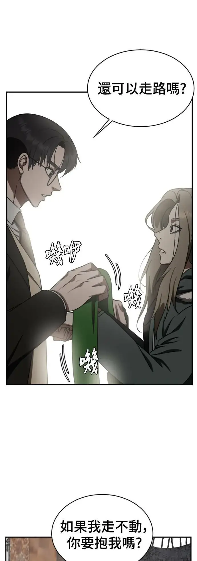 漫画《盗脸人生》河娜永 2第2张图