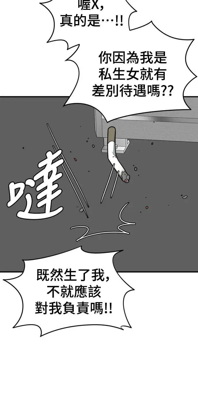 漫画《盗脸人生》河娜永 2第43张图