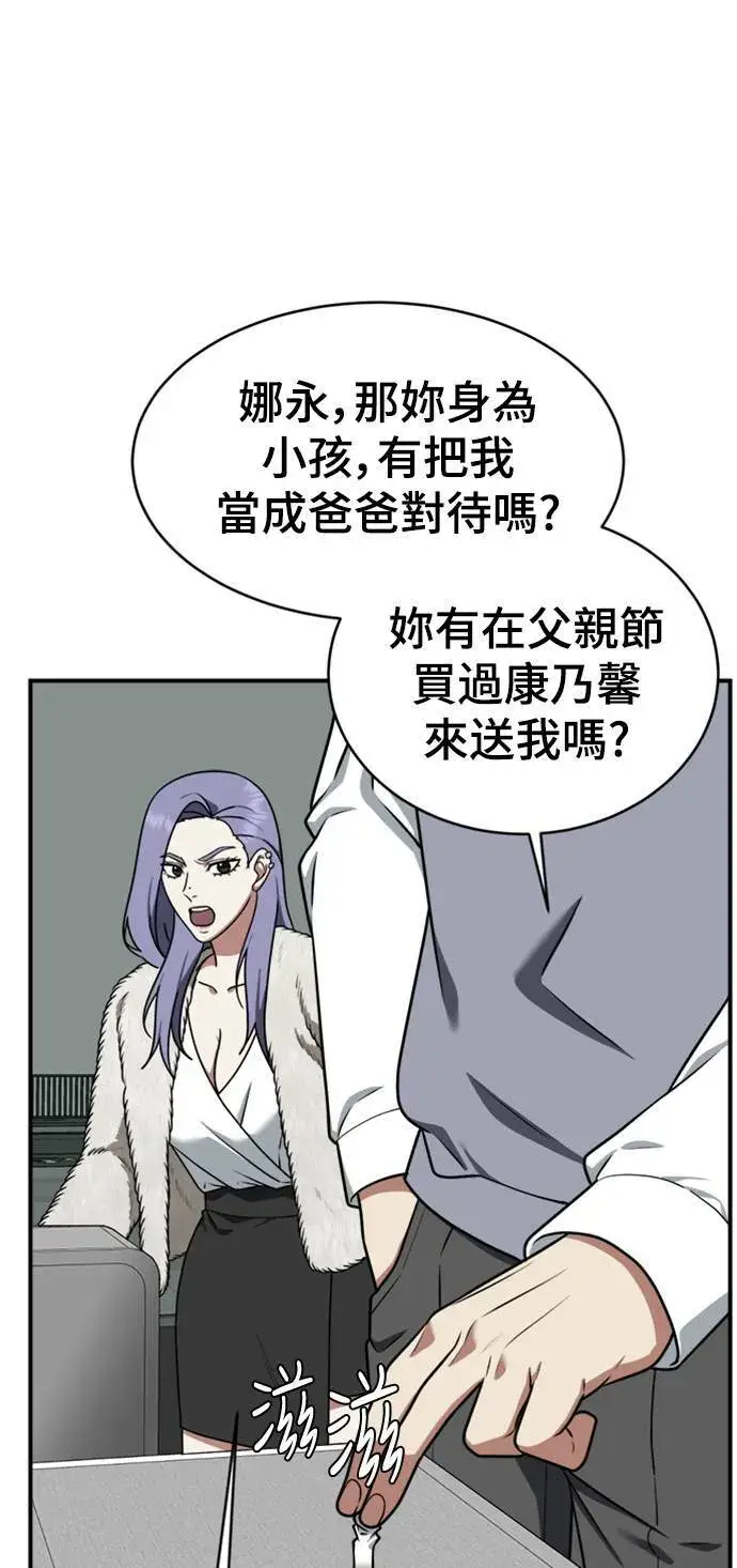 漫画《盗脸人生》河娜永 2第44张图