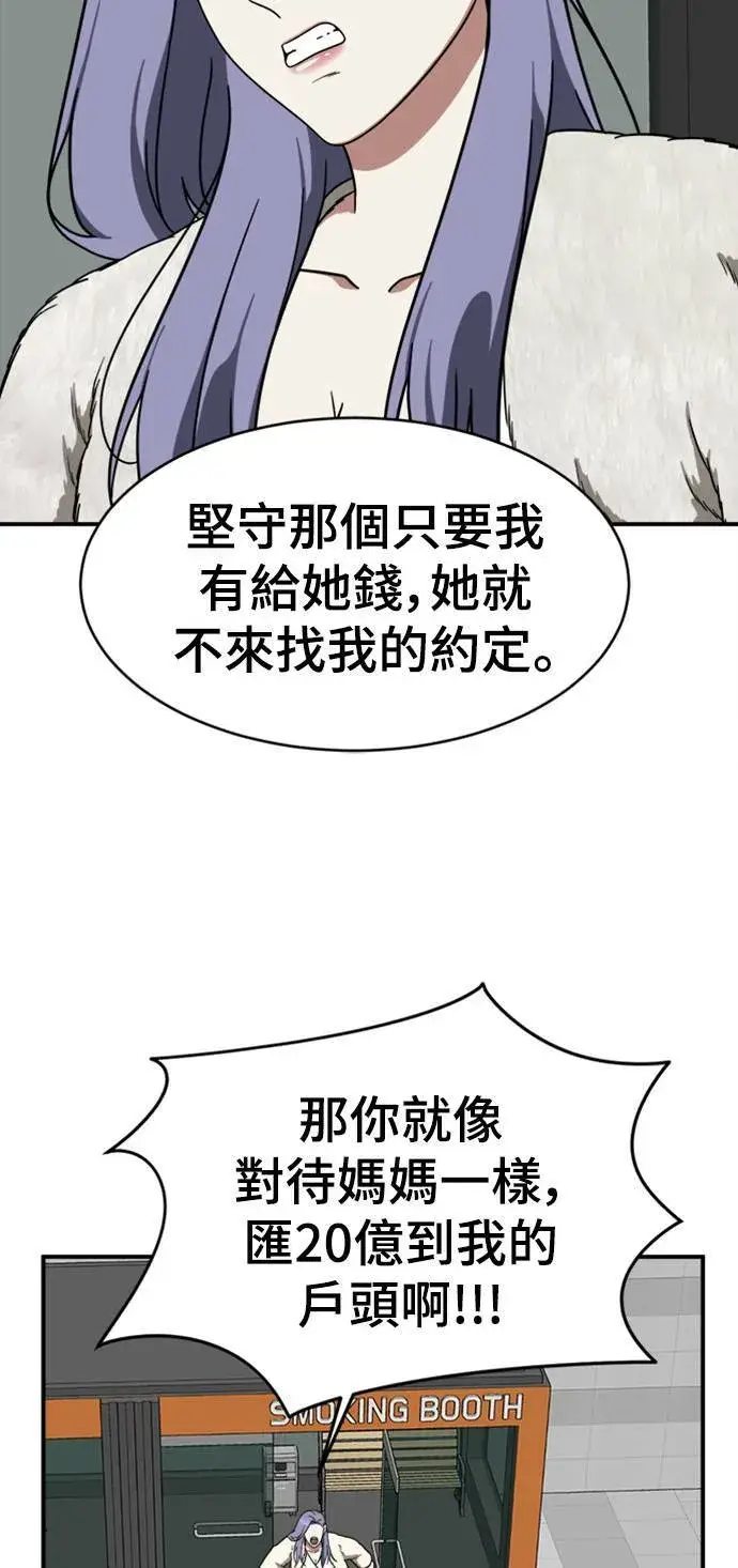漫画《盗脸人生》河娜永 2第47张图