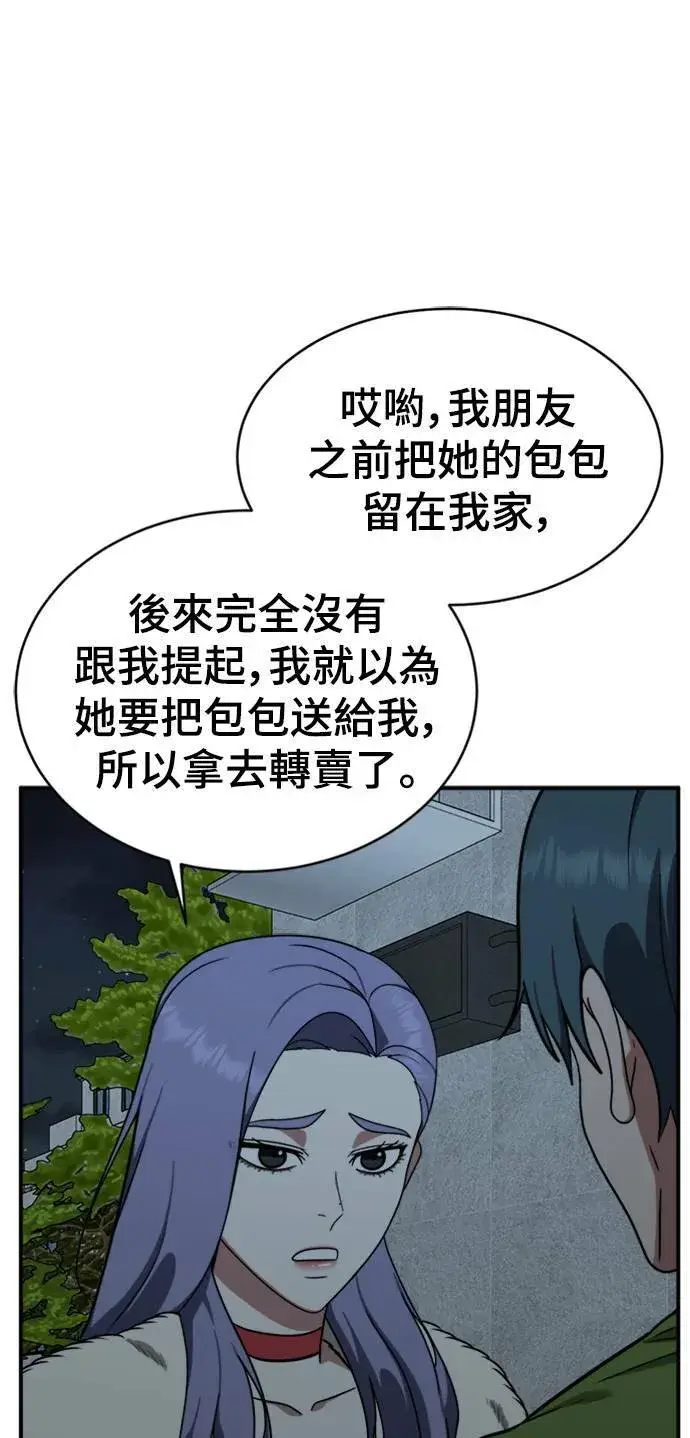 漫画《盗脸人生》河娜永 2第71张图