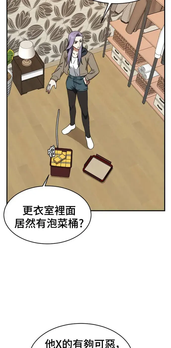 漫画《盗脸人生》河娜永 2第82张图