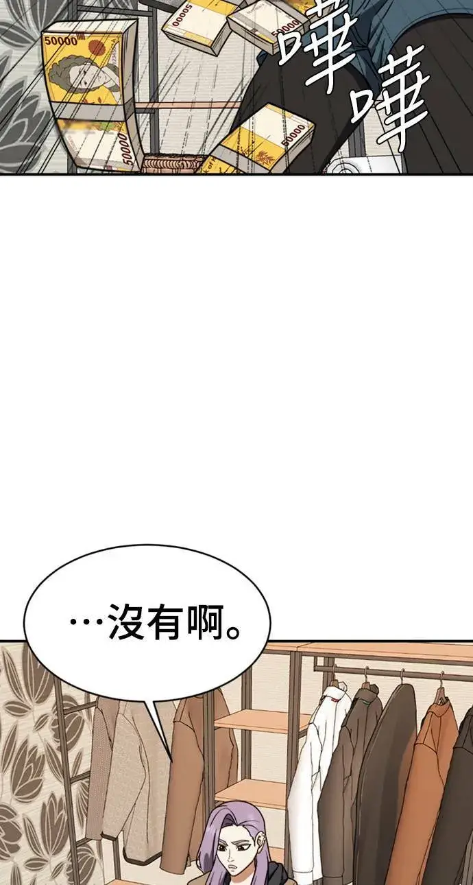 漫画《盗脸人生》河娜永 2第90张图