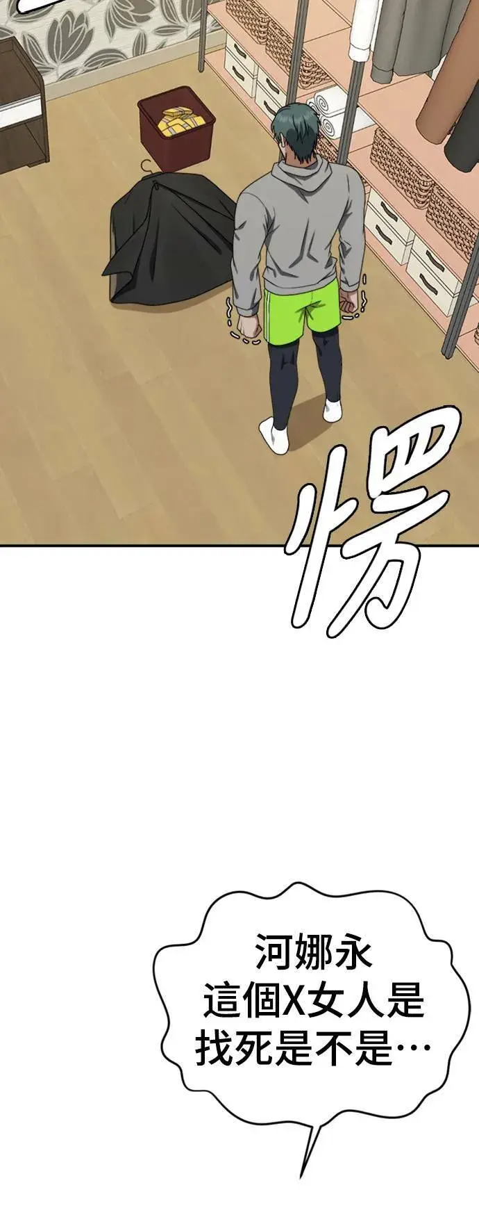 漫画《盗脸人生》河娜永 3第10张图