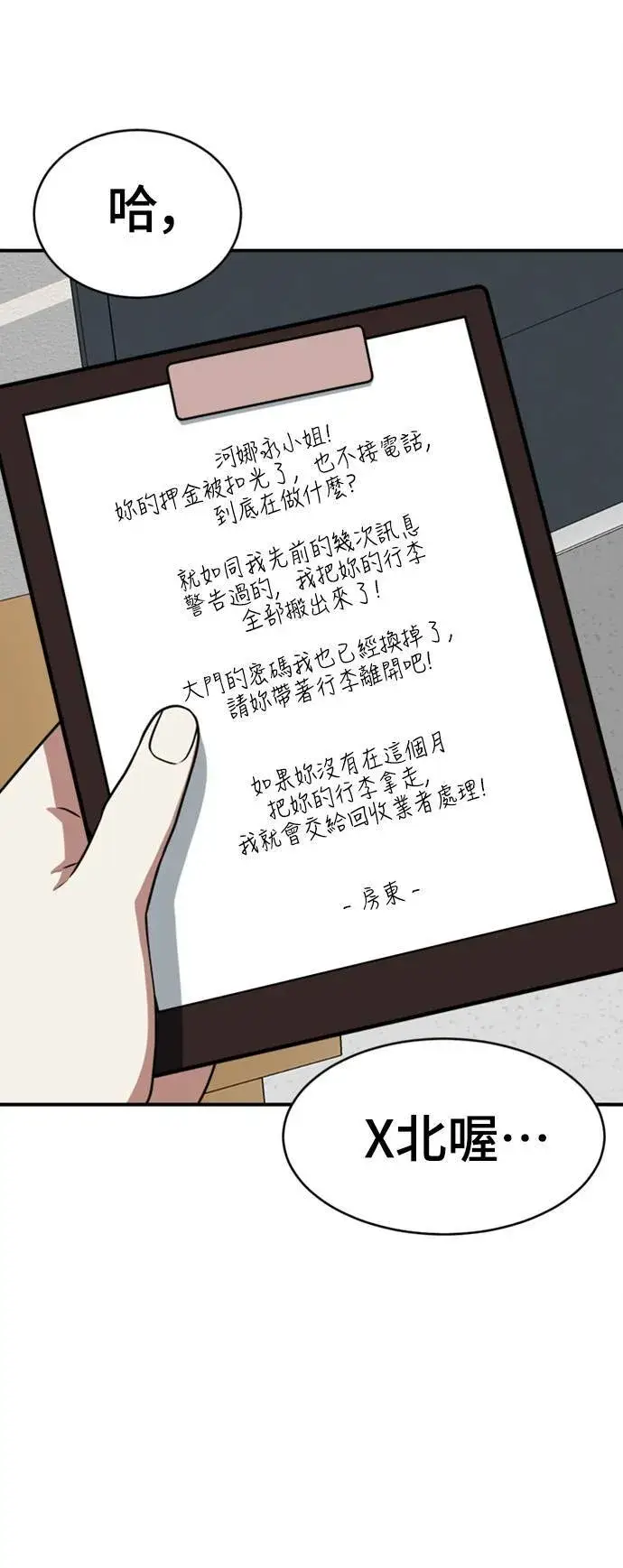 漫画《盗脸人生》河娜永 3第14张图