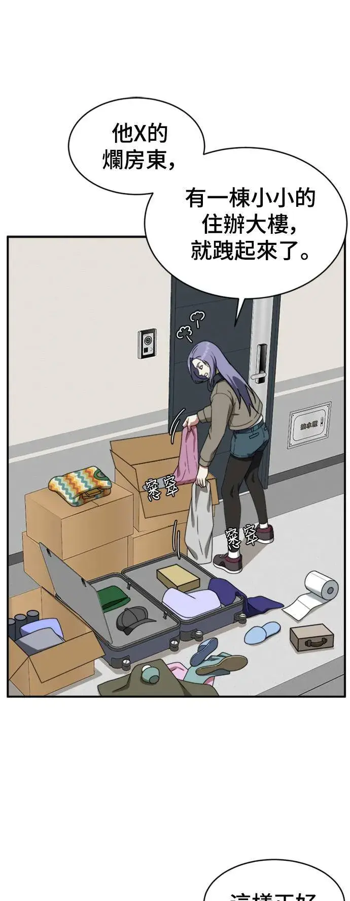 漫画《盗脸人生》河娜永 3第15张图