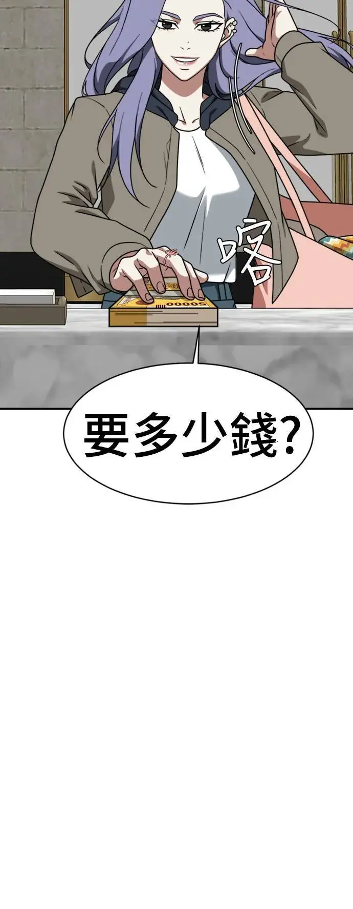 漫画《盗脸人生》河娜永 3第21张图