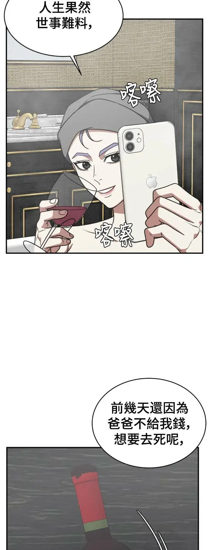 漫画《盗脸人生》河娜永 3第24张图