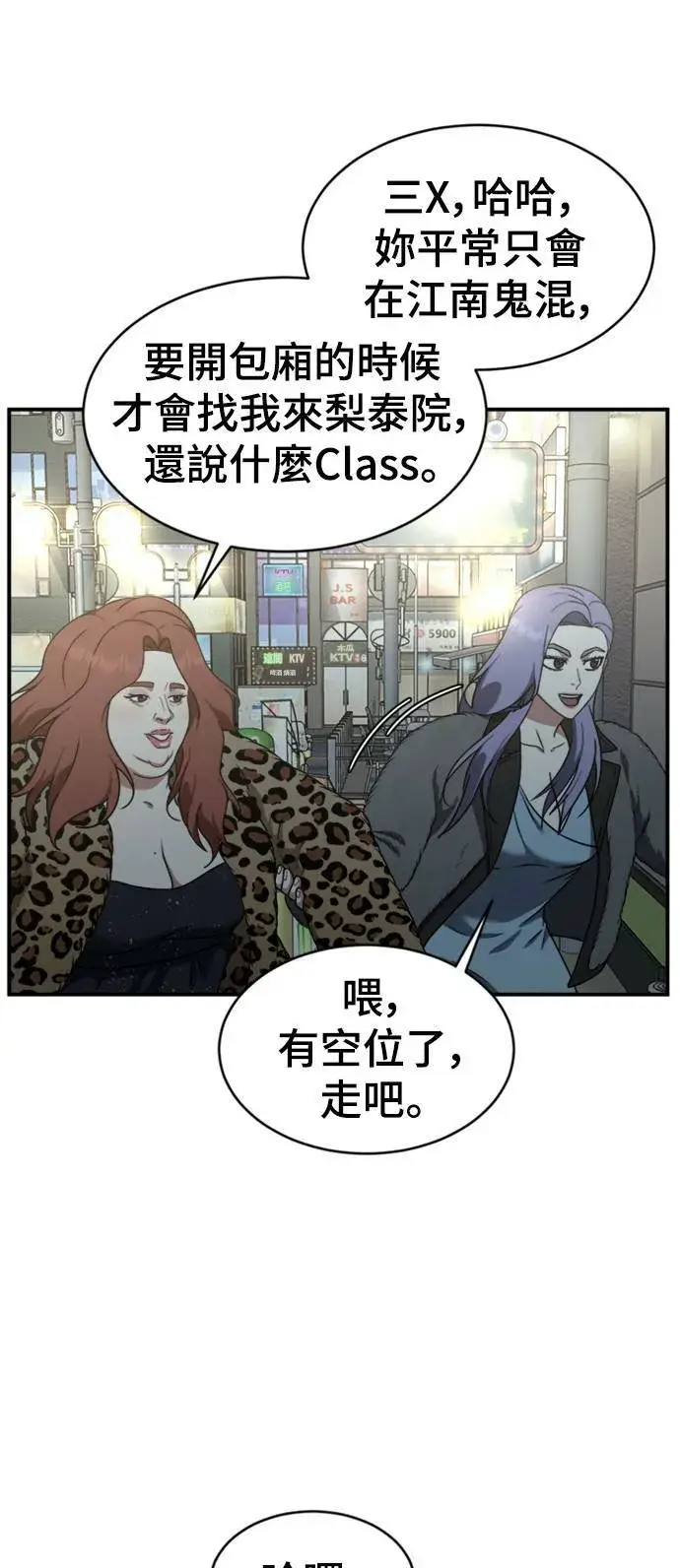漫画《盗脸人生》河娜永 3第33张图
