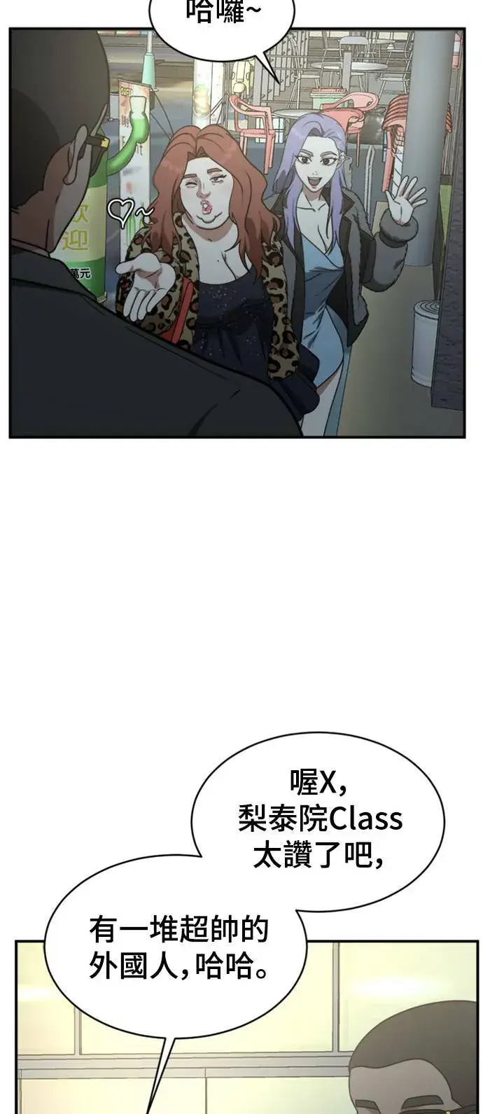 漫画《盗脸人生》河娜永 3第34张图