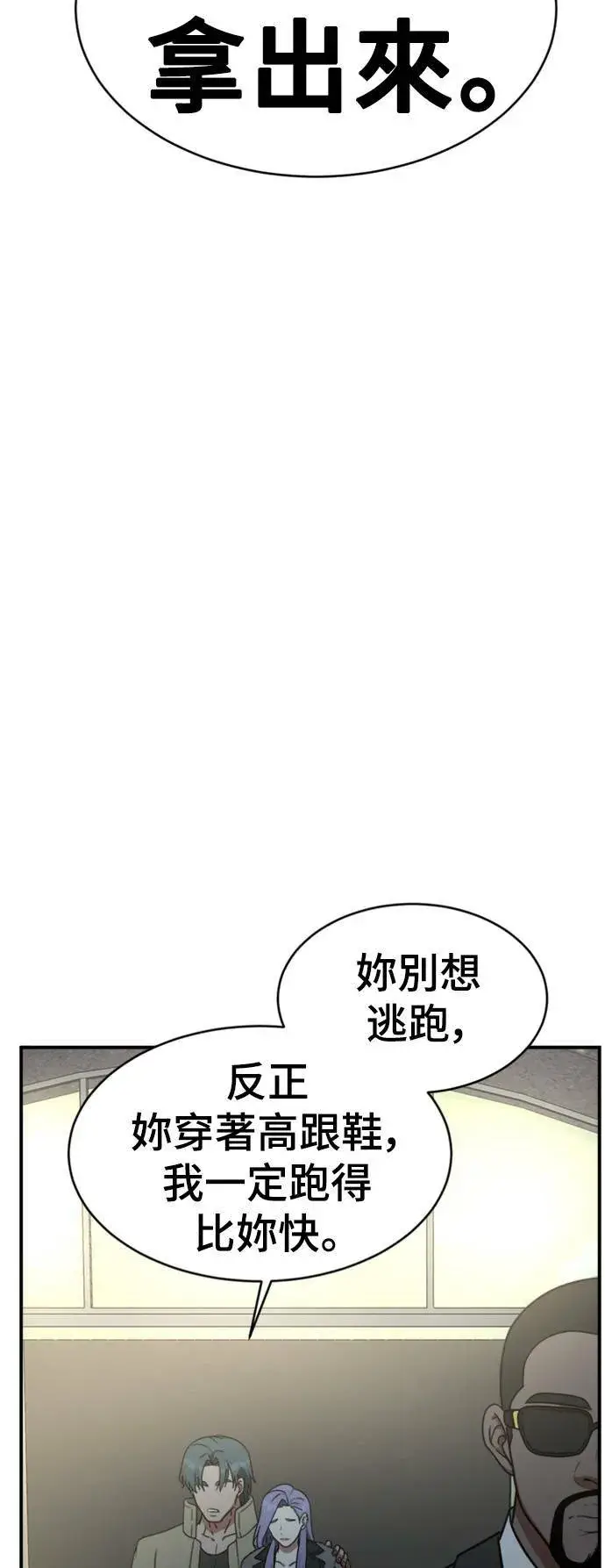 漫画《盗脸人生》河娜永 3第57张图