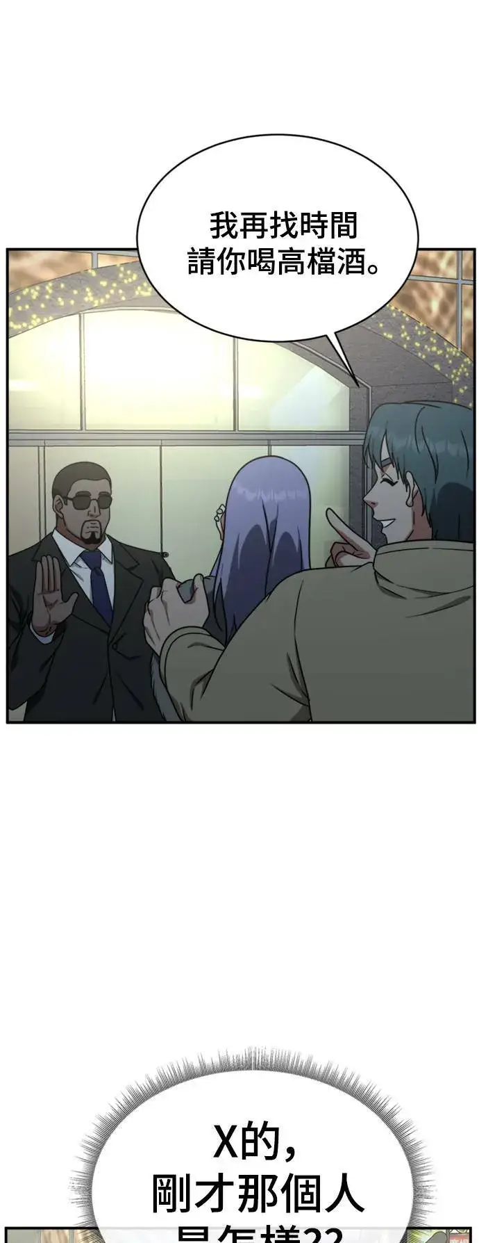 漫画《盗脸人生》河娜永 3第59张图