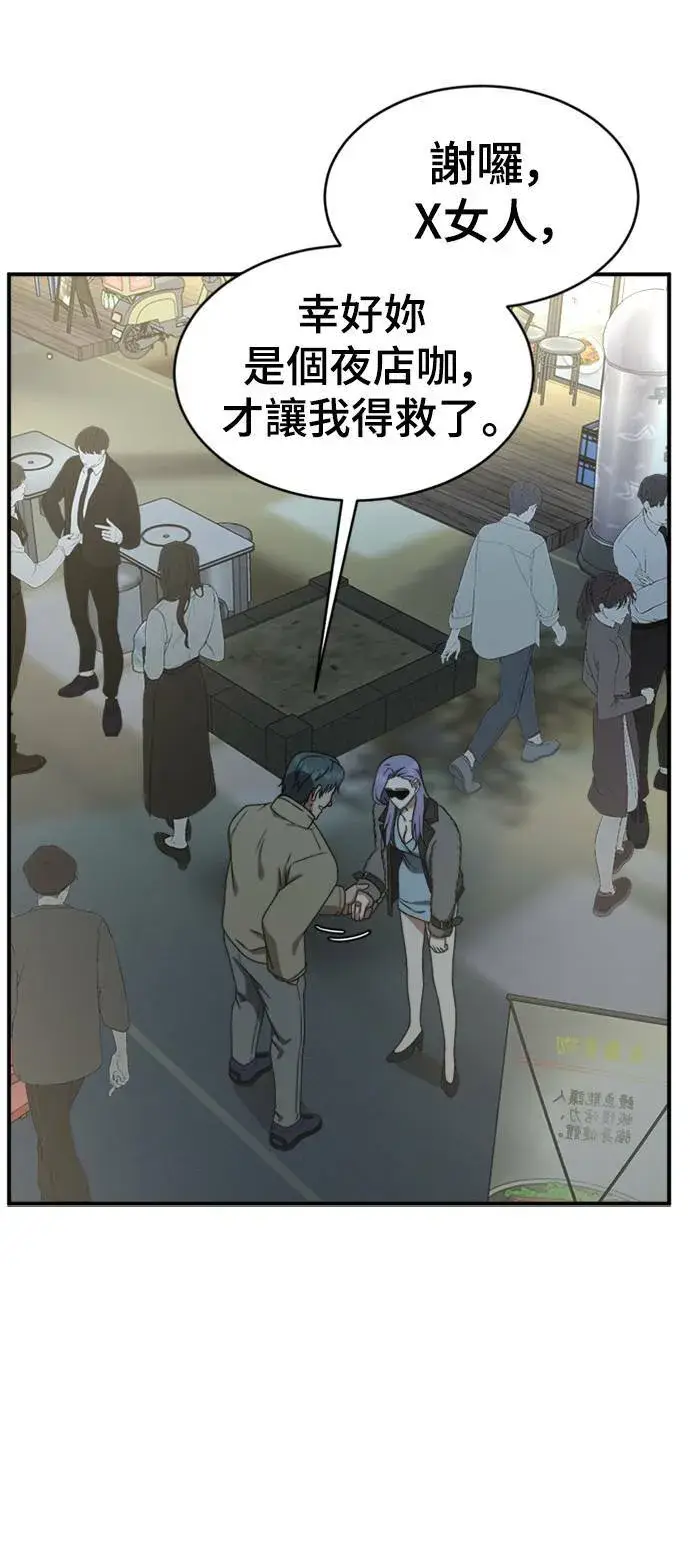 漫画《盗脸人生》河娜永 3第69张图