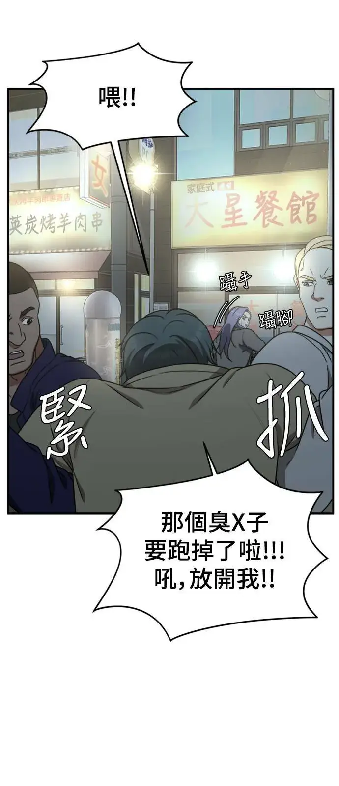 漫画《盗脸人生》河娜永 3第77张图