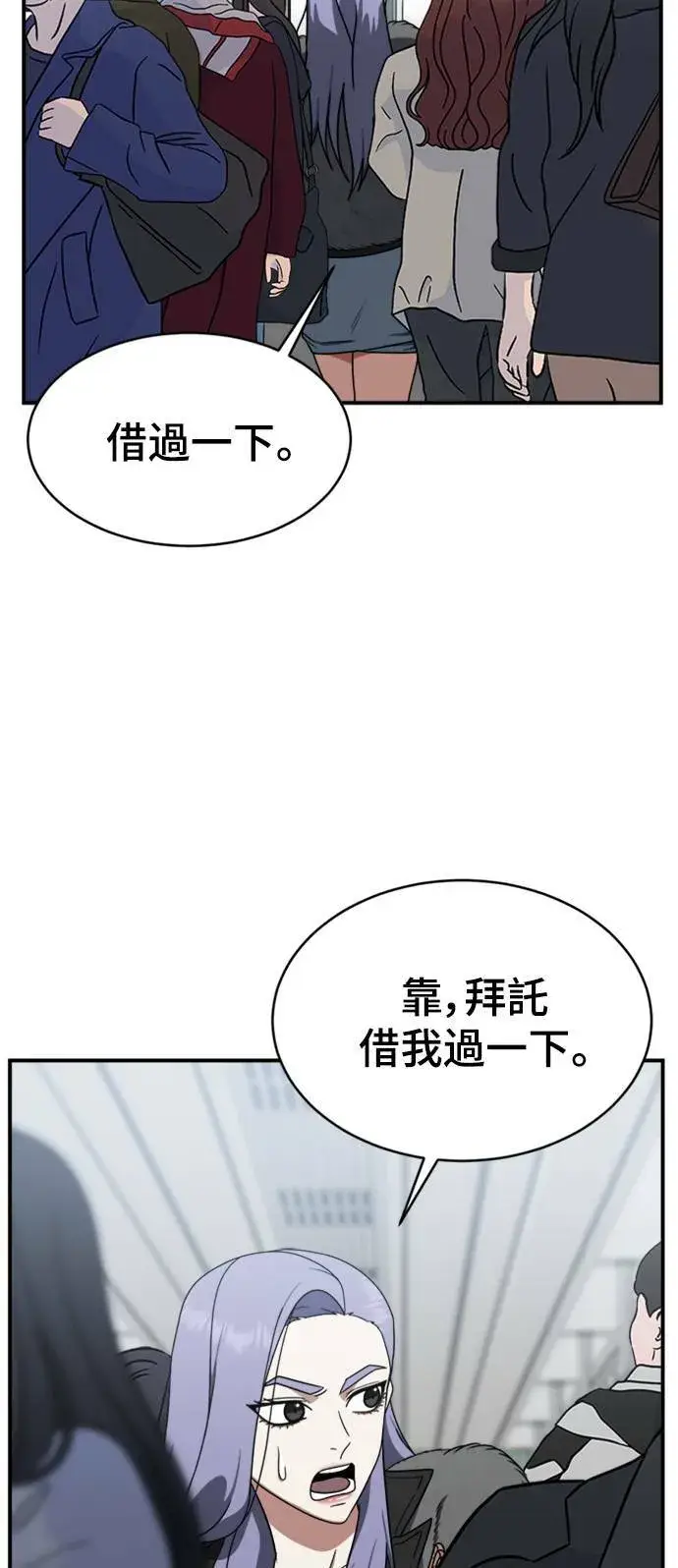 漫画《盗脸人生》河娜永 3第88张图