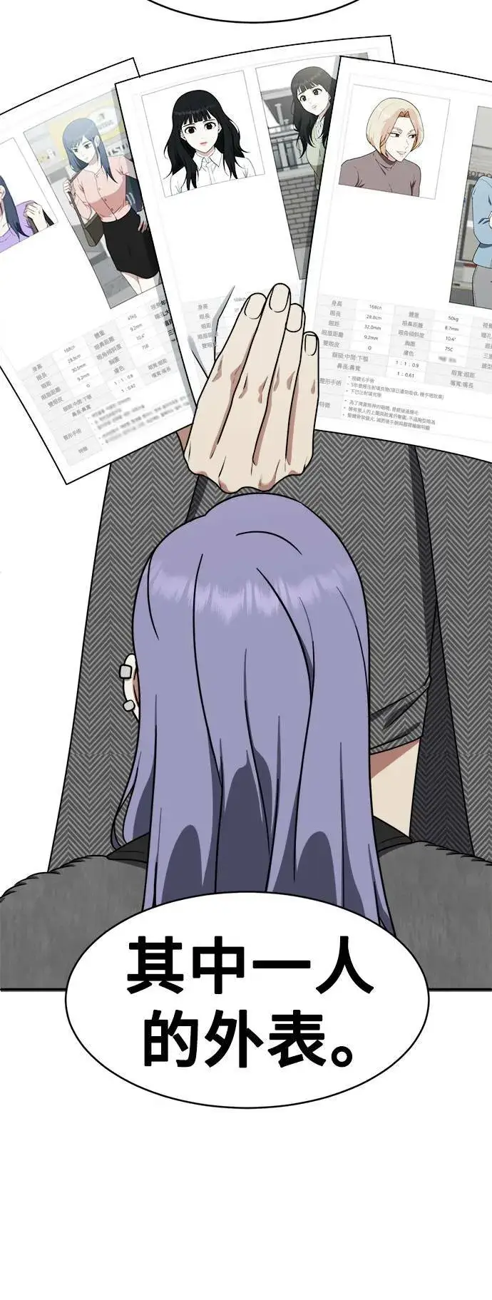 漫画《盗脸人生》河娜永 4第13张图
