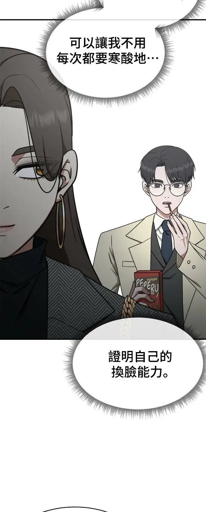 漫画《盗脸人生》河娜永 4第19张图
