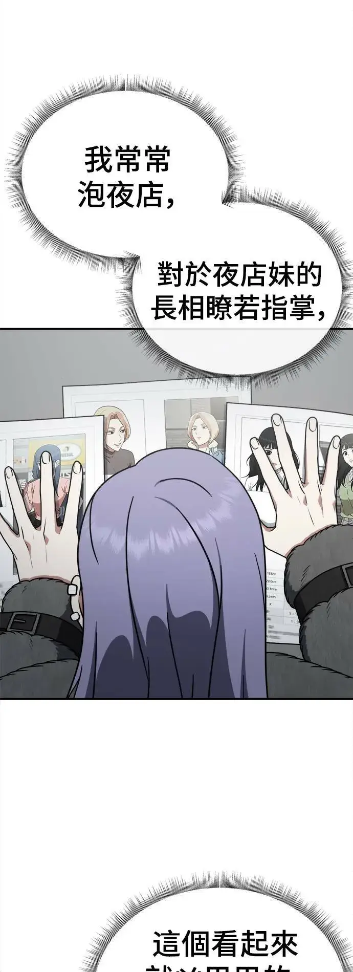 漫画《盗脸人生》河娜永 4第26张图