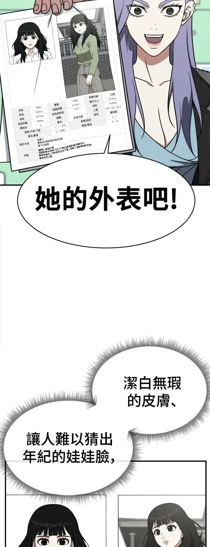 漫画《盗脸人生》河娜永 4第29张图