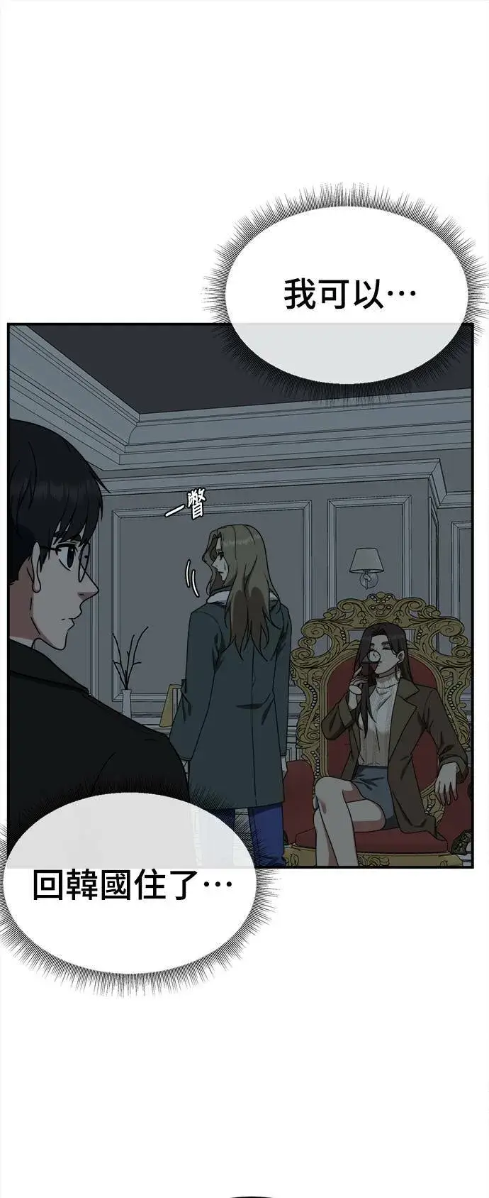 漫画《盗脸人生》河娜永 4第49张图